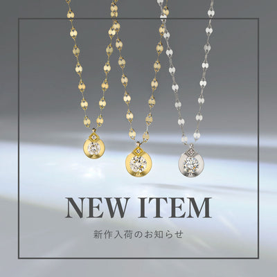 NEW ITEM | 新作入荷のお知らせ