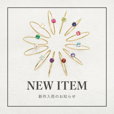 NEW ITEM | 新作入荷のお知らせ