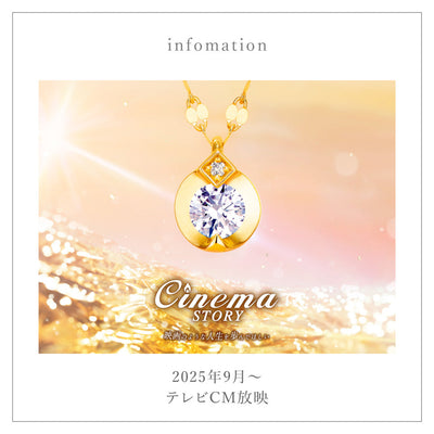 【Cinema STORY】テレビCM放映！